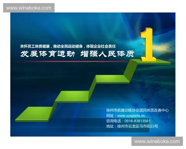 体育组织履行社会责任推动全民健康与社会可持续发展的路径研究
