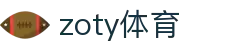 zoty中欧·(中国有限公司)官方网站